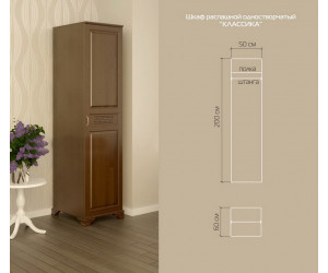 Шкаф Классик